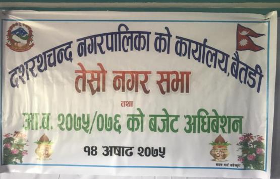 तेस्रो नगर सभा सम्पन्न