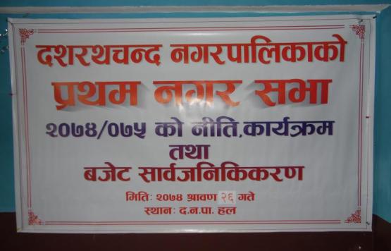 प्रथम नगर सभा सम्पन्न 